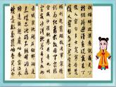 三年级上册书法课件-11横撇｜北师大版