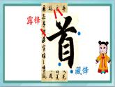 三年级上册书法课件-11横撇｜北师大版