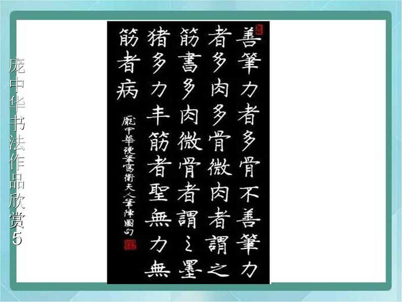 三年级上册书法课件－13.竖钩｜北师大版06