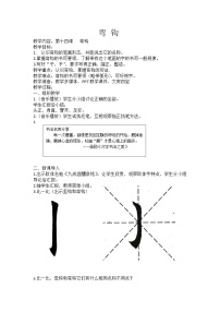 小学书法练习指导第14课 弯钩教案