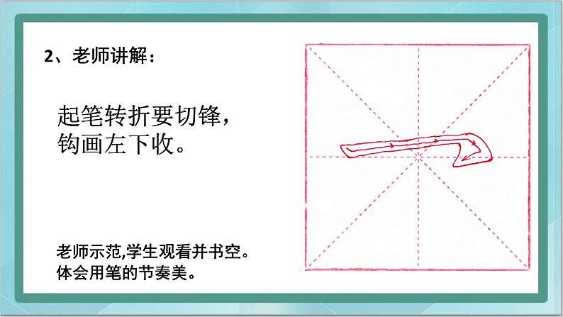 三年级上册书法课件－15.横钩｜北师大版05