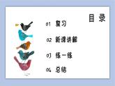 六年级下册书法课件－6半包围结构（一）｜北师大版