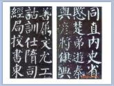 六年级下册书法课件－7半包围结构（二）｜北师大版