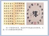 六年级下册书法课件－9平正｜北师大版