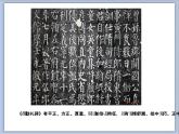 六年级下册书法课件－9平正｜北师大版
