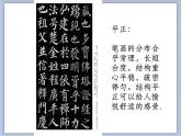 六年级下册书法课件－9平正｜北师大版