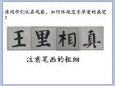 六年级下册书法课件－11厚重｜北师大版