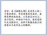 六年级下册书法课件－11厚重｜北师大版