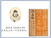六年级下册书法课件－12圆劲｜北师大版
