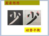 六年级下册书法课件－12圆劲｜北师大版