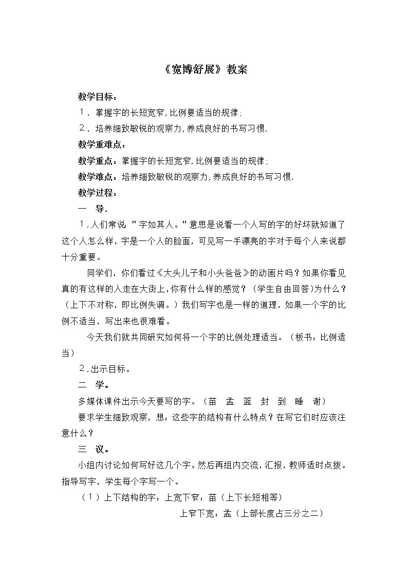 六年级下册书法教案-13《宽博舒展》｜北师大版01