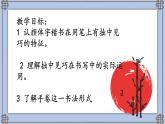 六年级下册书法课件－14拙中见巧｜北师大版