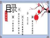 六年级下册书法课件－14拙中见巧｜北师大版