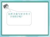 四年级上册书法课件－5.王字旁｜北师大版
