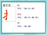 四年级上册书法课件－6.提手旁｜北师大版
