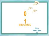 四年级上册书法课件－7.木字旁｜北师大版