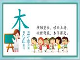 四年级上册书法课件－7.木字旁｜北师大版