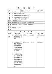 小学书法练习指导北师大版四年级上册第10课 人字头教案