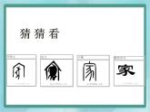 四年级上册书法课件－11.宝盖头｜北师大版