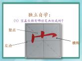 四年级上册书法课件－11.宝盖头｜北师大版