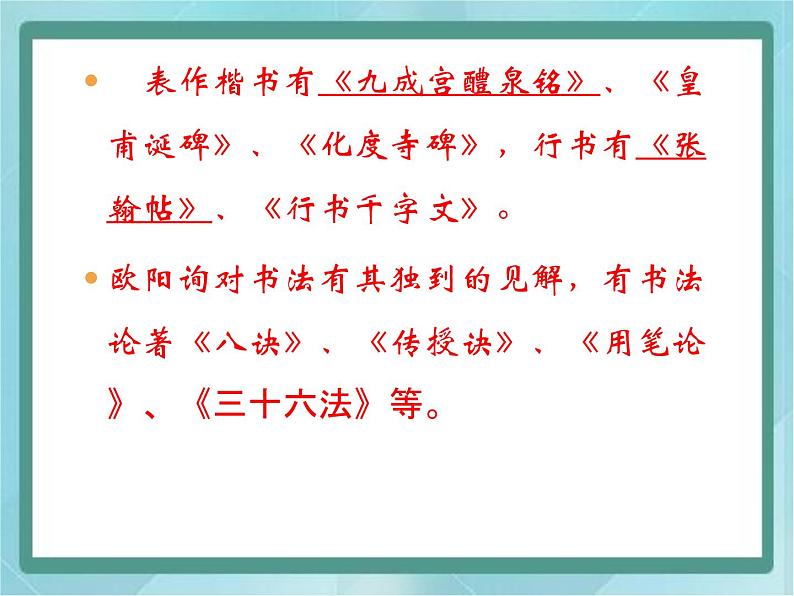 四年级上册书法课件－16.集字练习｜北师大版第3页