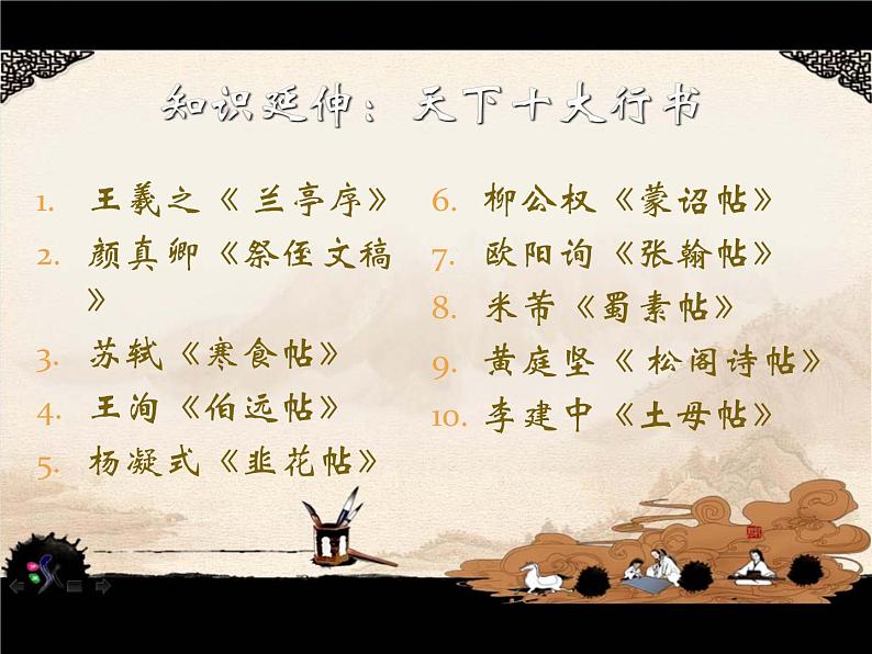 四年级上册书法课件－16.集字练习｜北师大版第4页