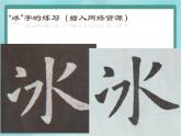 四年级下册书法课件－4两点水｜北师大版