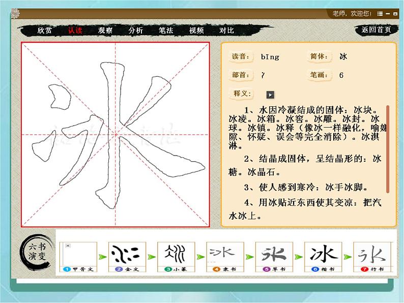 四年级下册书法课件－4两点水｜北师大版08