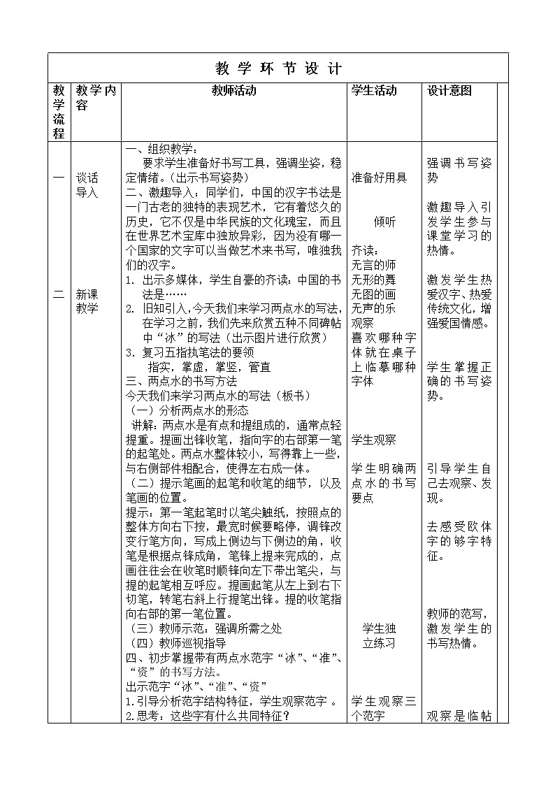 四年级下册书法教案－4两点水 ｜北师大版02