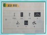 四年级下册书法课件－5三点水｜北师大版