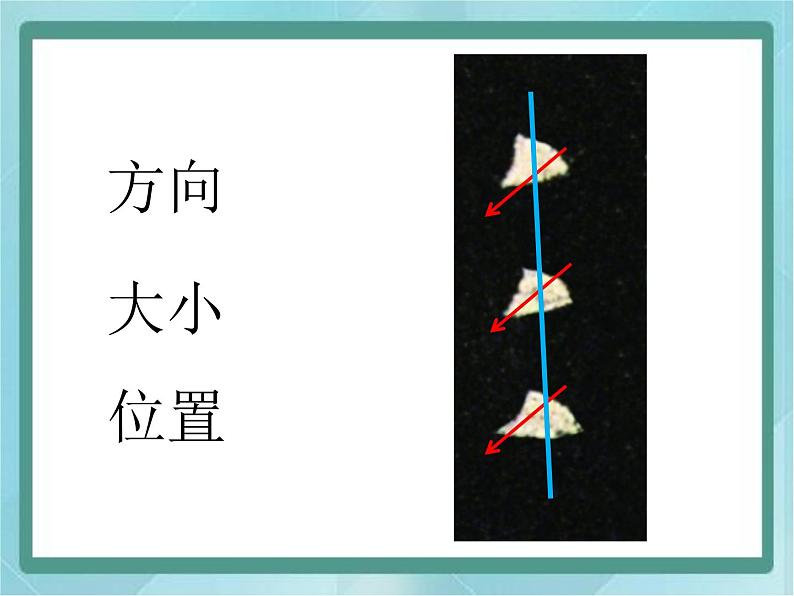 四年级下册书法课件－6三撇儿北师大版03