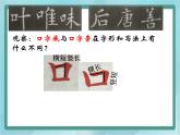 四年级下册书法课件－7口字底｜北师大版