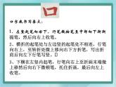 四年级下册书法课件－7口字底｜北师大版