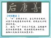 四年级下册书法课件－7口字底｜北师大版