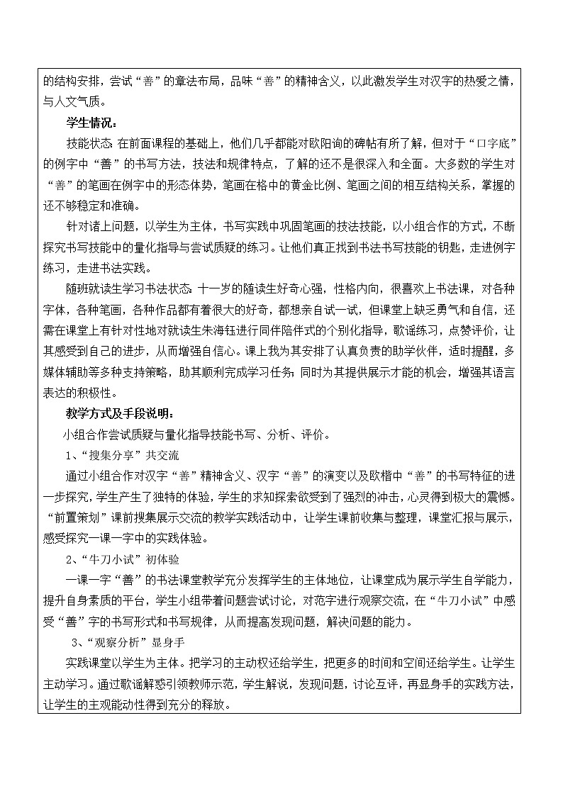 四年级下册书法教案－7口字底 ｜北师大版02