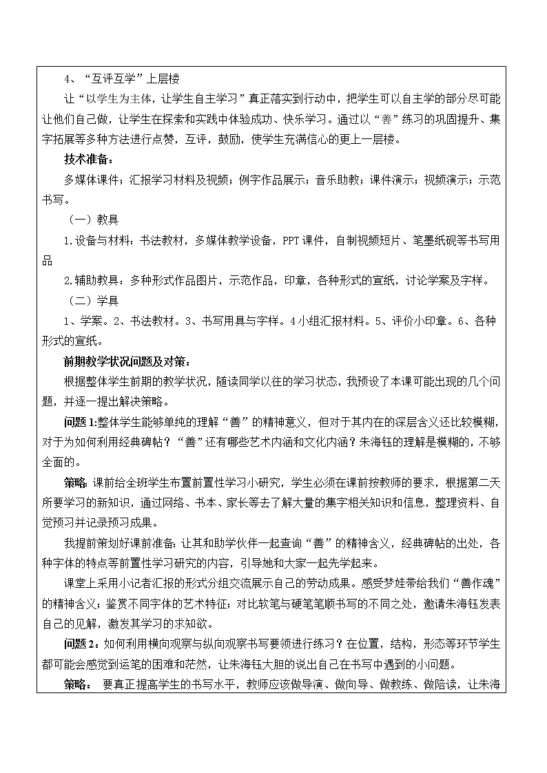 四年级下册书法教案－7口字底 ｜北师大版03