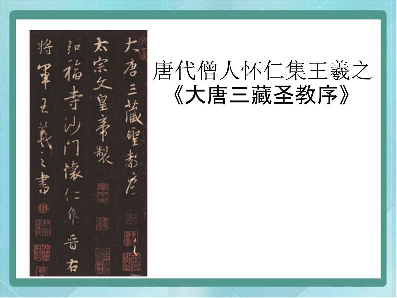 四年级下册书法课件－8集字练习北师大版第3页