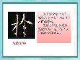 四年级下册书法课件－8集字练习北师大版