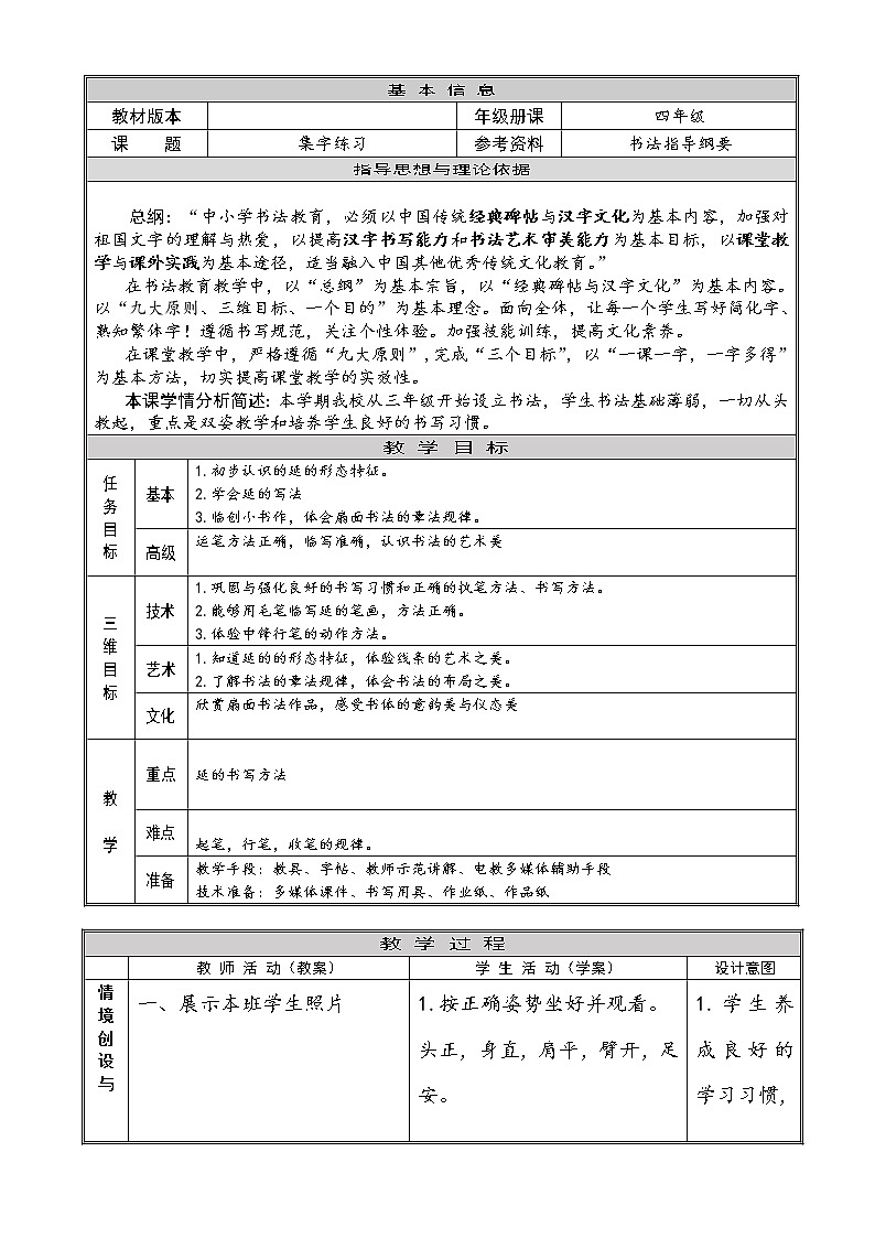 四年级下册书法教案－8集字练习 ｜北师大版01