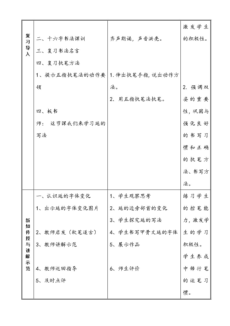 四年级下册书法教案－8集字练习 ｜北师大版02