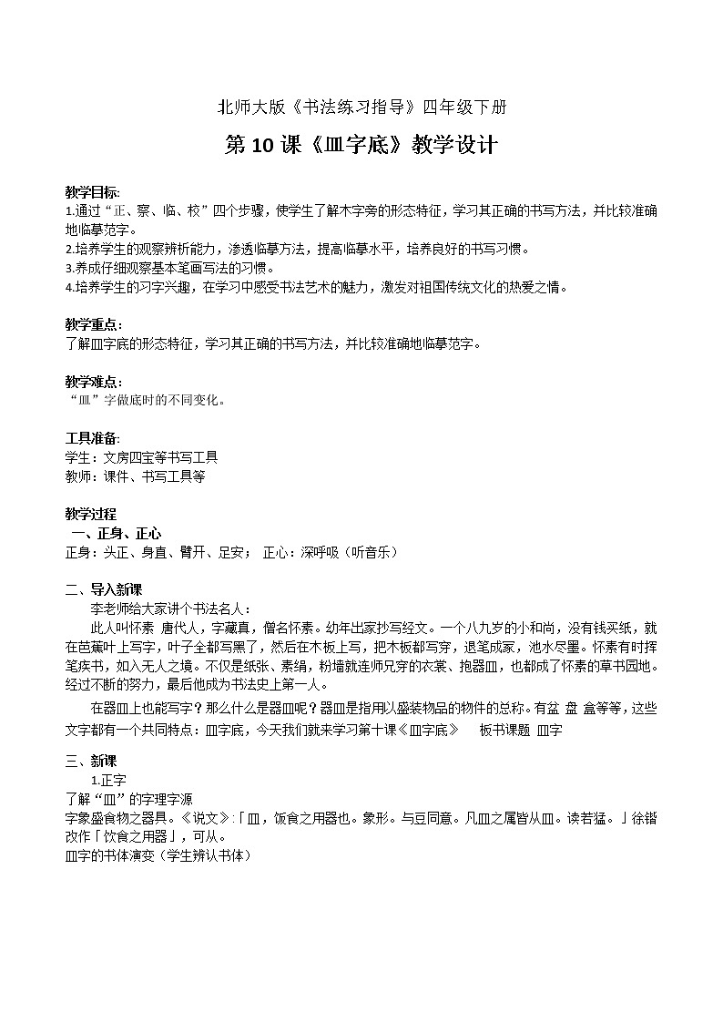 四年级下册书法教案－10皿字底 ｜北师大版01