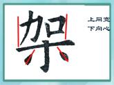 四年级下册书法课件－12木字底｜北师大版