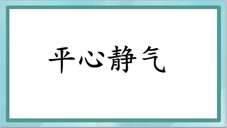 四年级下册书法课件－13心字底｜北师大版02