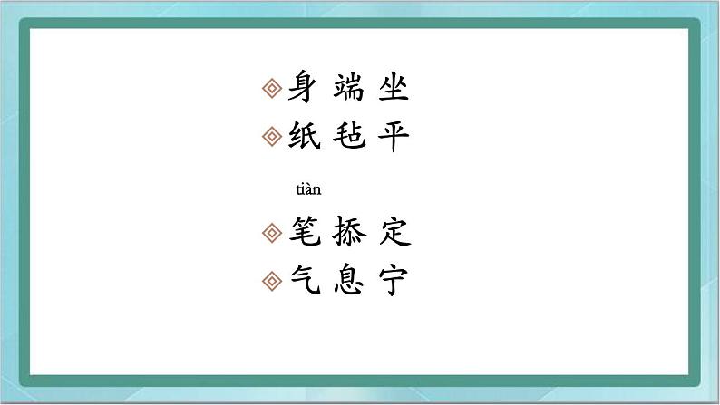 四年级下册书法课件－13心字底｜北师大版03