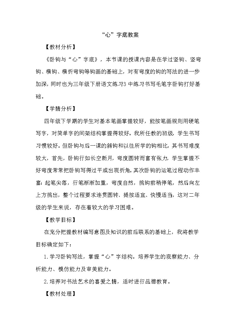 四年级下册书法教案－13心字底 北师大版第1页
