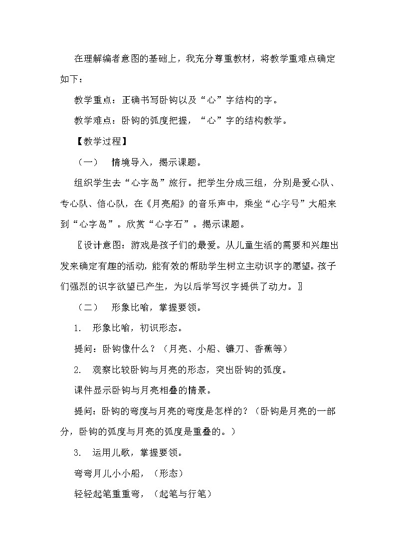 四年级下册书法教案－13心字底 北师大版第2页