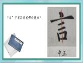 四年级下册书法课件－16集字练习｜北师大版