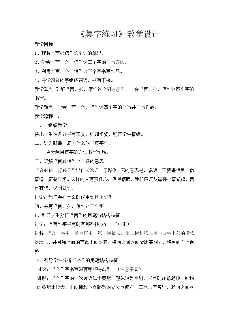 四年级下册书法教案－16集字练习 ｜北师大版第1页