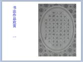 五年级上册书法课件－1.双耳刀（左）｜北师大版