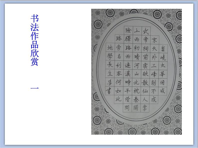 五年级上册书法课件－1.双耳刀（左）｜北师大版03